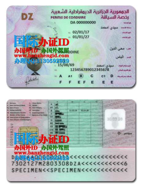 阿尔及利亚驾照,Algerian driver's license,رخصة قيادة الجزائر,Permis de conduire Algérie,办阿尔及利亚驾驶执照,办阿尔及利亚驾照,购买阿尔及利亚驾照,出售阿尔及利亚驾照,阿尔及利亚驾照翻译,阿尔及利亚驾照换中国驾照,阿尔及利亚驾照样本