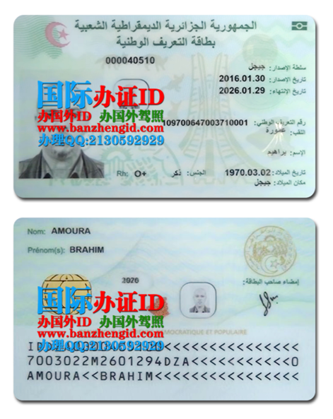 阿尔及利亚身份证,Algerian identity card,طاقة الهوية الجزائرية,Carte d'identité algérienne,Algerian ID,办阿尔及利亚身份证,购买阿尔及利亚身份证,出售阿尔及利亚身份证,网上在线购买制作办理阿尔及利亚身份证,阿尔及利亚身份证样本,阿尔及利亚民主人民共和国身份证样本