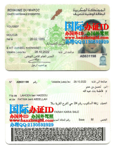摩洛哥身份证,الهوية المغربية,摩洛哥身份证制作,Moroccan ID,Morocco ID card,办摩洛哥身份证,购买摩洛哥身份证,出售摩洛哥身份证,摩洛哥王国身份证ID,网上在线购买办理制作摩洛哥王国身份证,摩洛哥身份证样本