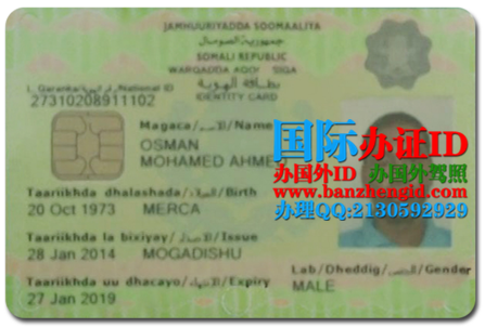 索马里身份证,Somalia ID,Aqoonsiga Soomaaliya