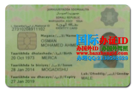 索马里身份证,Somalia ID,Aqoonsiga Soomaaliya,购买索马里身份证,办理索马里身份证,在线制作办理索马里身份证,索马里身份证样本