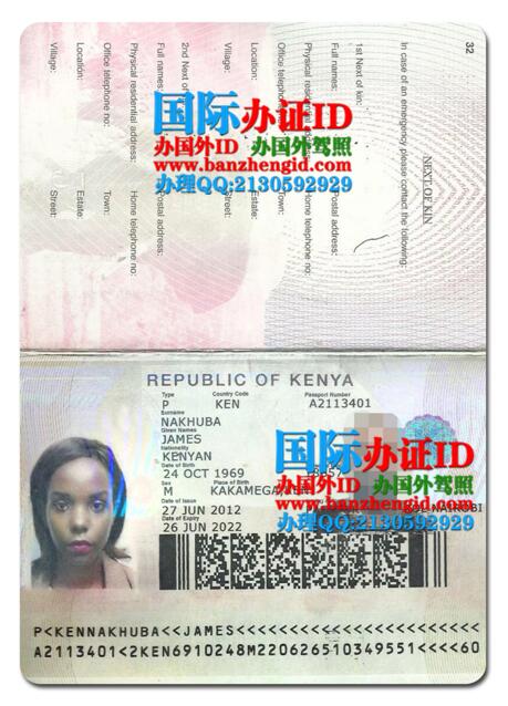 肯尼亚护照,Kenya Passport,Pasipoti ya Kenya,办肯尼亚护照,去肯尼亚护照办理流程,去肯尼亚护照怎么办,购买肯尼亚护照,出售肯尼亚护照,在线制作办理肯尼亚护照,肯尼亚护照样本